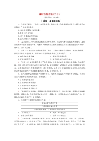 高中历史 课时分层作业20 资产阶级代议制在欧洲大陆的扩展 北师大版必修1-北师大版高一必修1历史试题