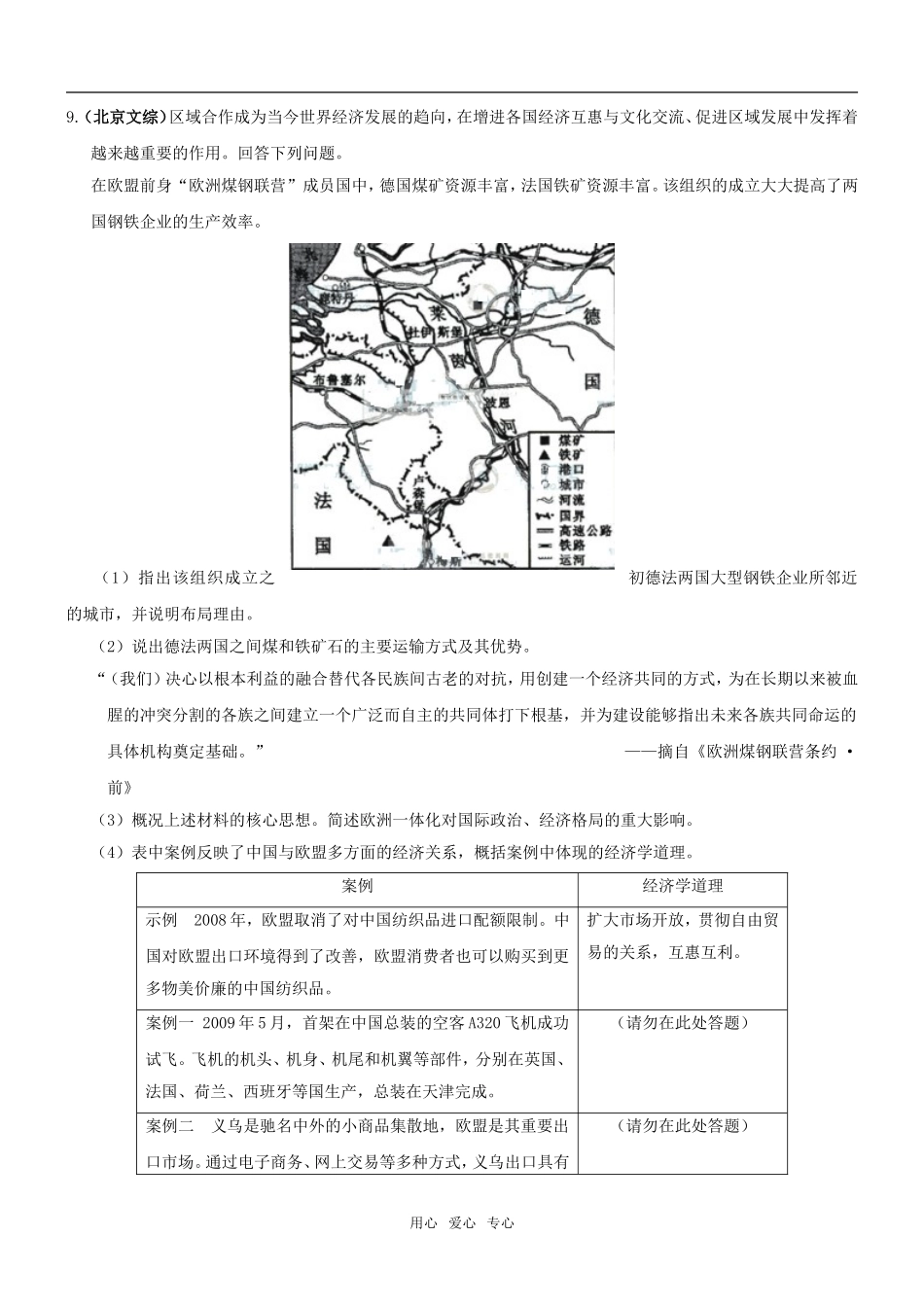 5年高考3年模拟高三历史分类汇编：专题十六  第二次世界大战后世界经济的全球化趋势_第3页