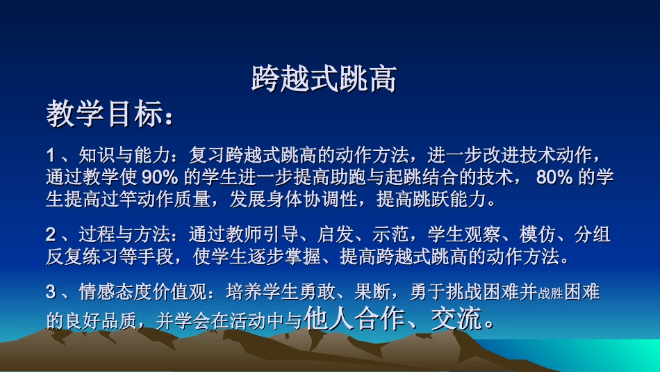 第8课急行跳高：跨越式跳高_第2页