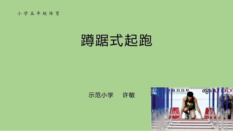 11.发展奔跑能力的练习_第1页
