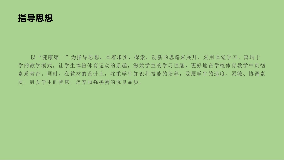 11.发展奔跑能力的练习_第2页