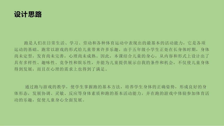 11.发展奔跑能力的练习_第3页