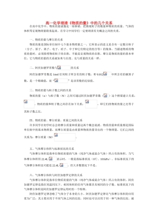 高一化学理清《物质的量》中的几个关系学法指导