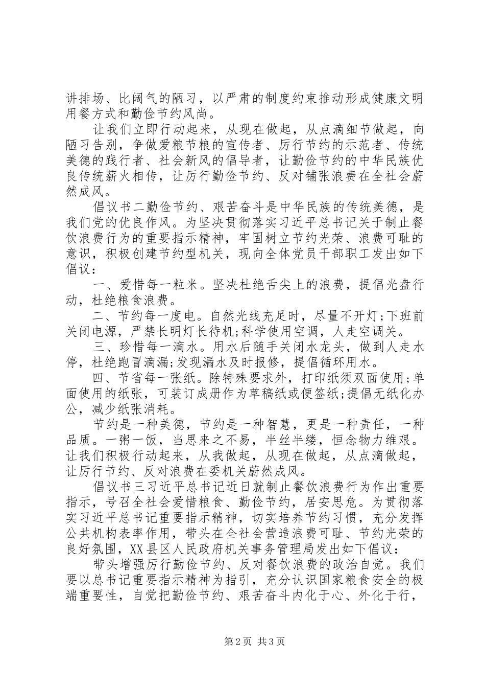 事业单位厉行节约倡议书_第2页