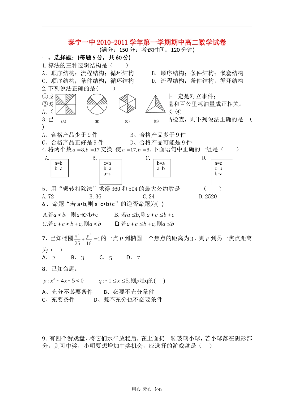 福建省三明市泰宁一中10-11学年高二数学上学期期中试题新人教A版【会员独享】_第1页