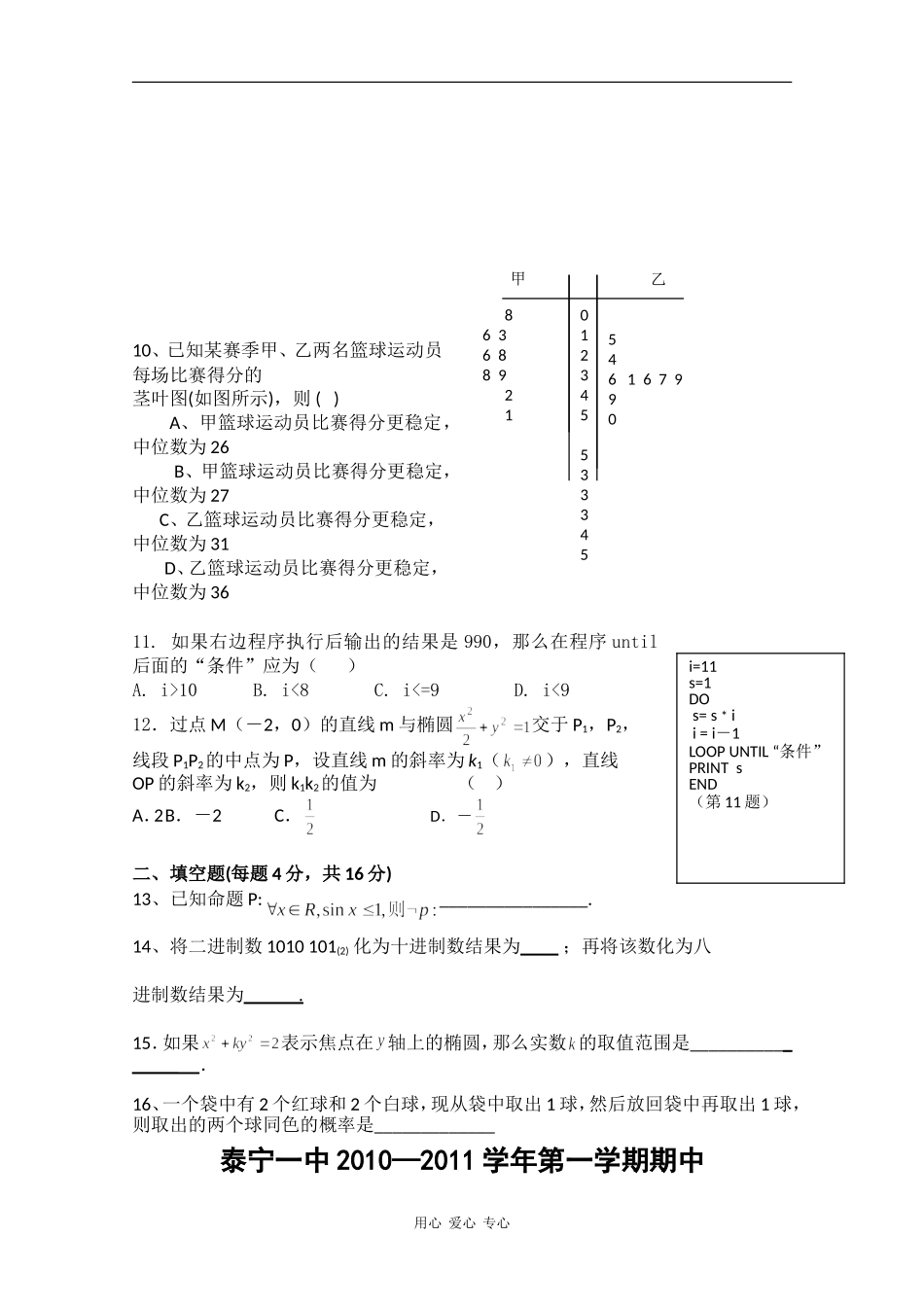 福建省三明市泰宁一中10-11学年高二数学上学期期中试题新人教A版【会员独享】_第2页