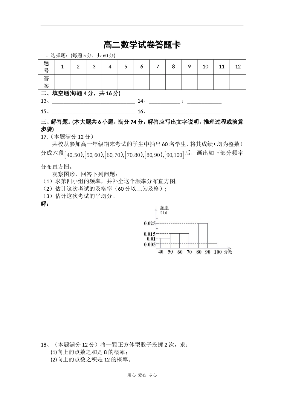 福建省三明市泰宁一中10-11学年高二数学上学期期中试题新人教A版【会员独享】_第3页