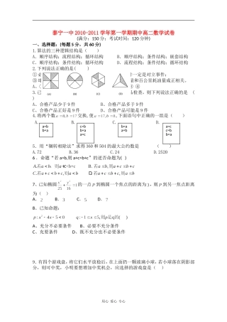 福建省三明市泰宁一中10-11学年高二数学上学期期中试题新人教A版【会员独享】