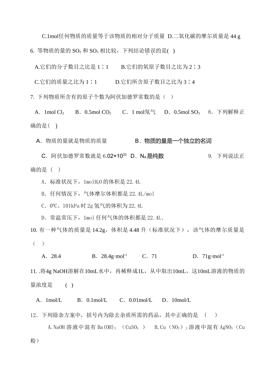 河南省示范性高中宝丰一高9月份高一化学月考试题新人教版必修1_第2页