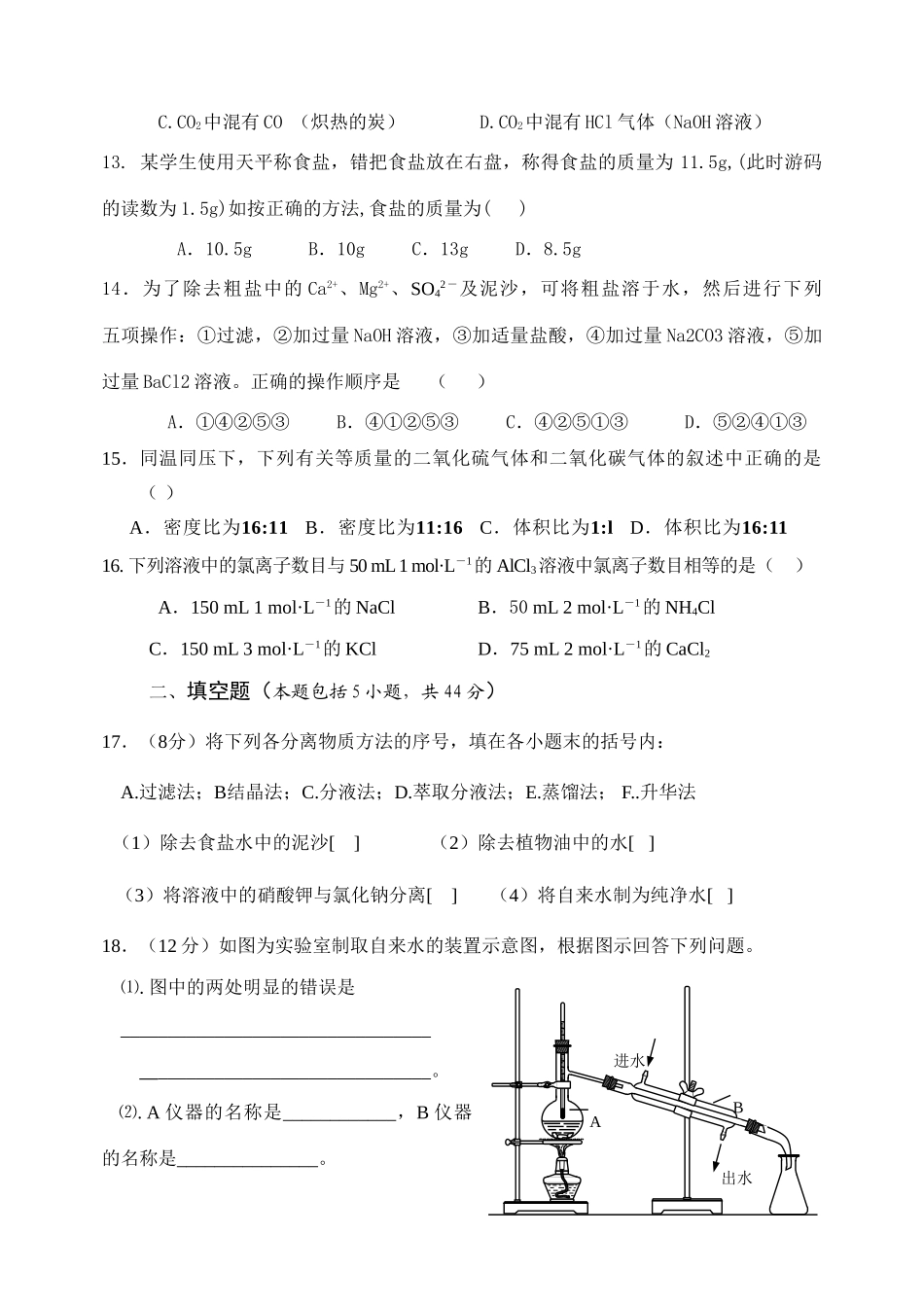 河南省示范性高中宝丰一高9月份高一化学月考试题新人教版必修1_第3页