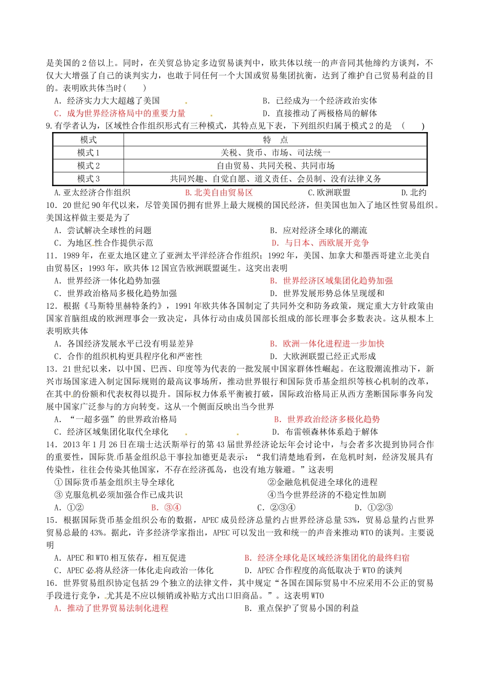 高中历史 现代西方全球化专题训练（十六）人民版必修2-人民版高一必修2历史试题_第2页