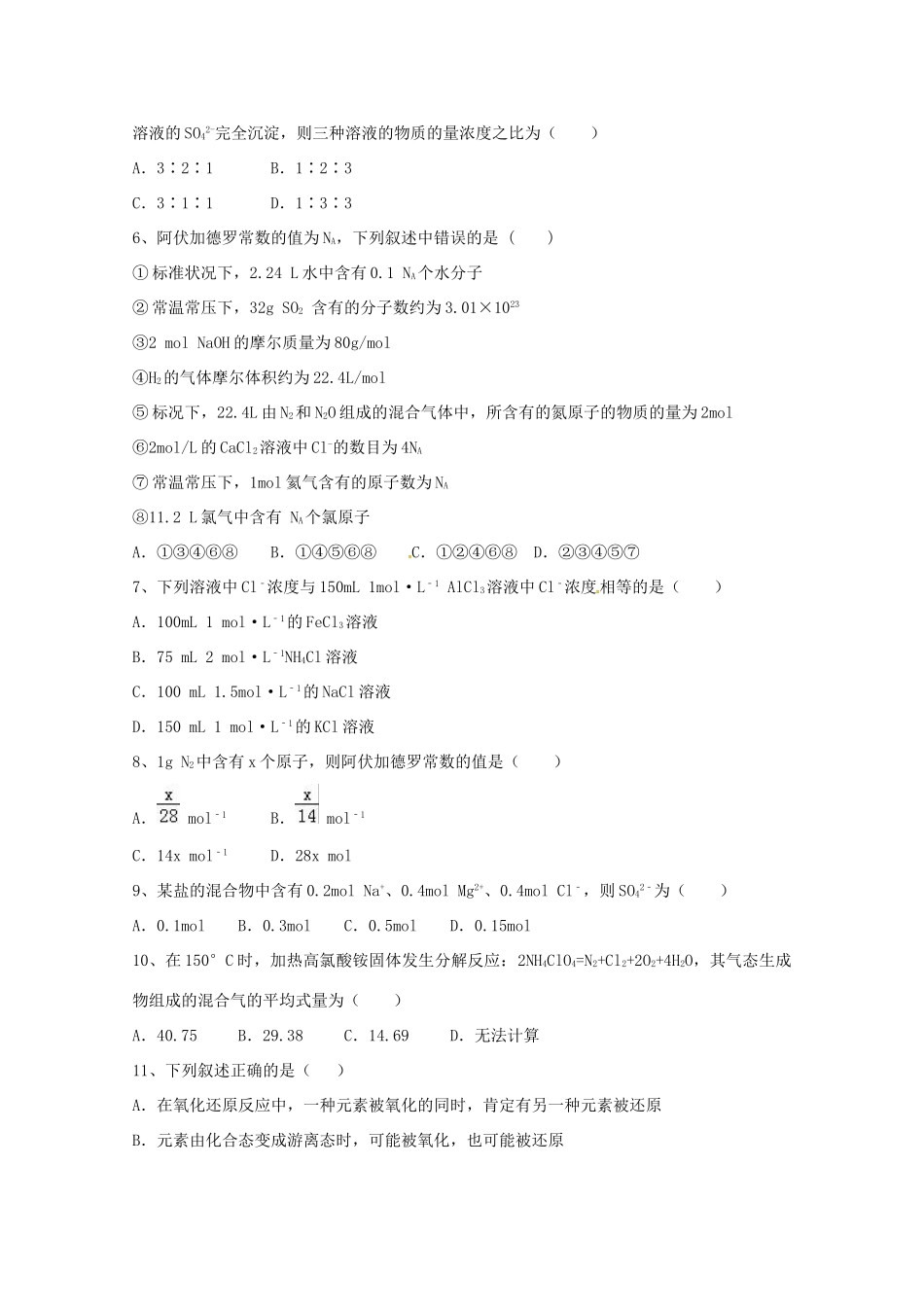 内蒙古巴彦淖尔市高一化学上学期期中试题（A）-人教版高一全册化学试题_第2页