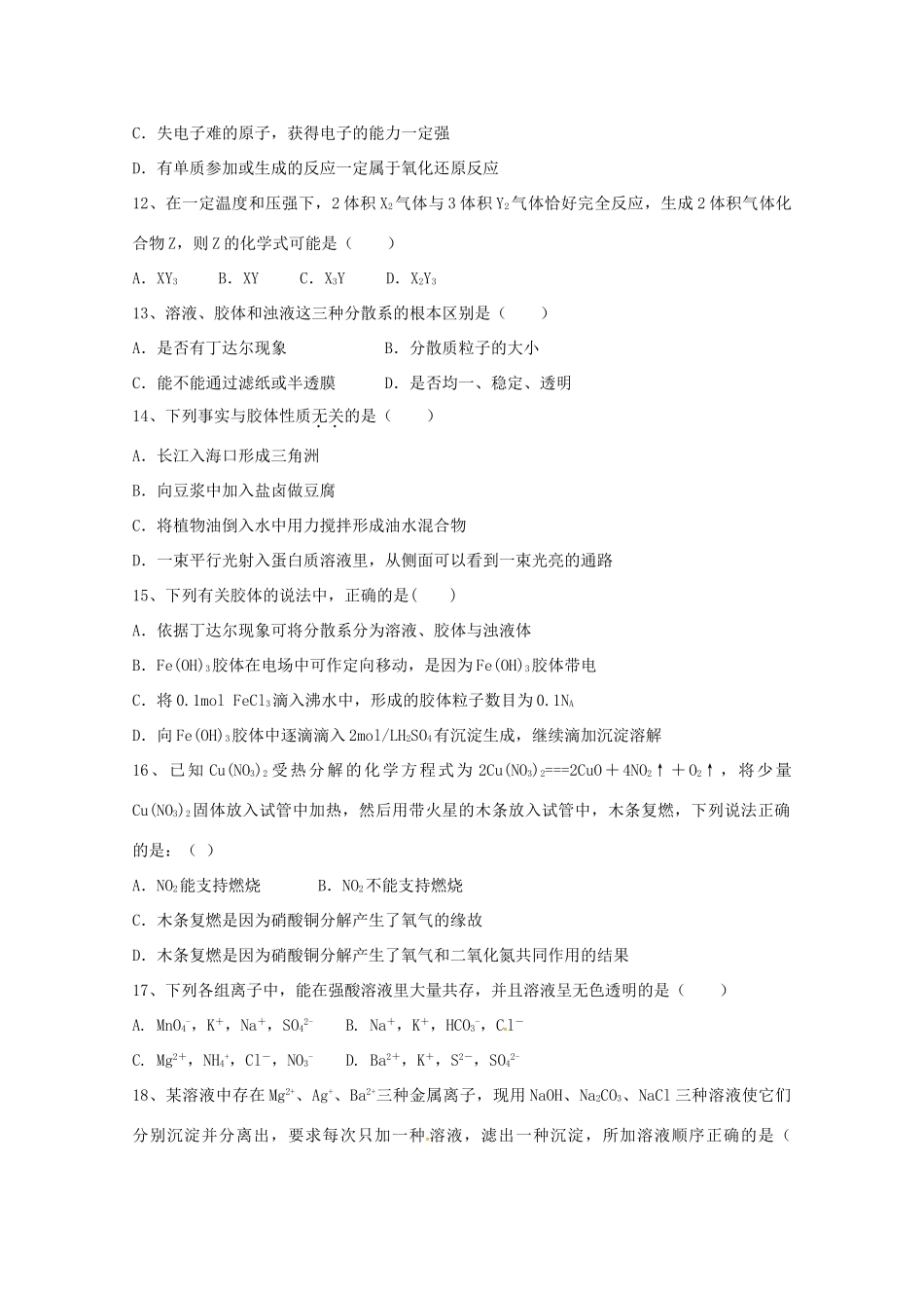 内蒙古巴彦淖尔市高一化学上学期期中试题（A）-人教版高一全册化学试题_第3页