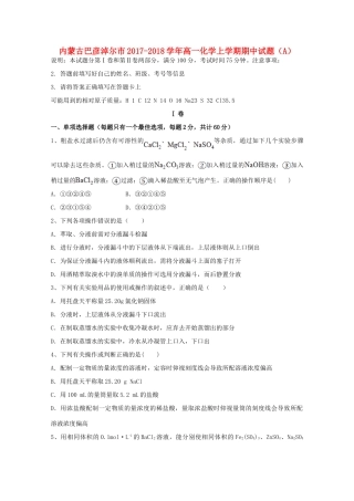 内蒙古巴彦淖尔市高一化学上学期期中试题（A）-人教版高一全册化学试题