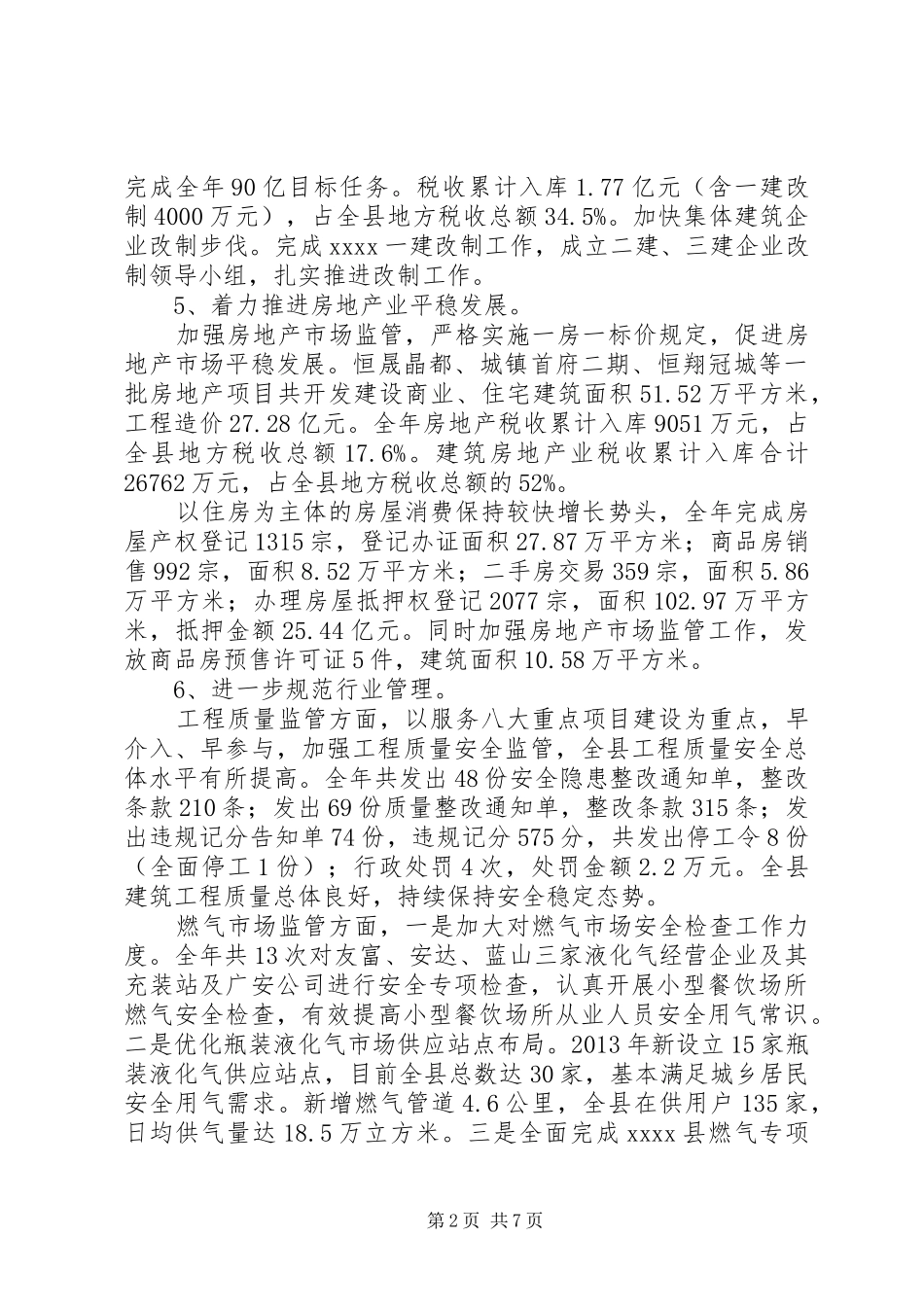 县住建局年终工作总结 _第2页