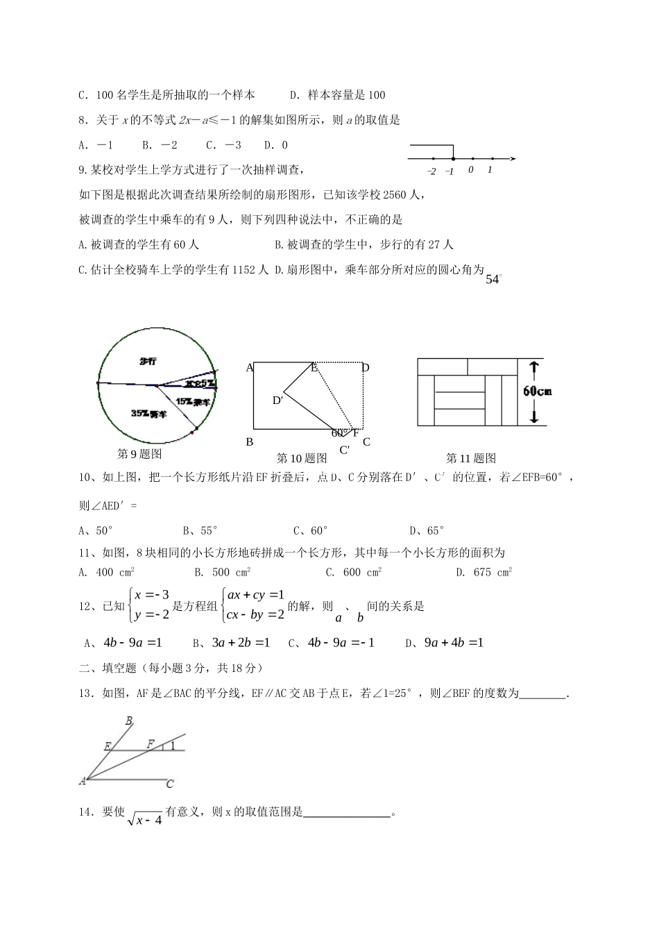 天津市宁河区七年级数学下学期第三次联考试卷_第2页