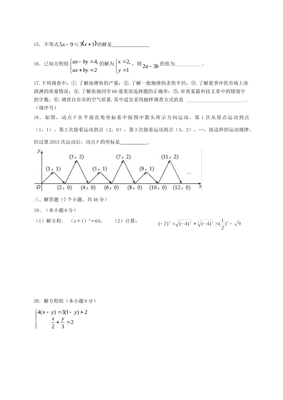 天津市宁河区七年级数学下学期第三次联考试卷_第3页
