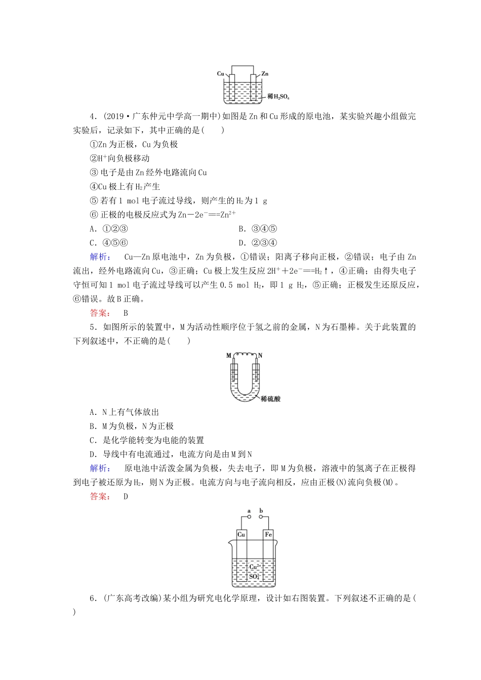 高中化学 第二章 化学反应与能量 第二节 化学能与电能练习（含解析）新人教版必修2-新人教版高一必修2化学试题_第2页