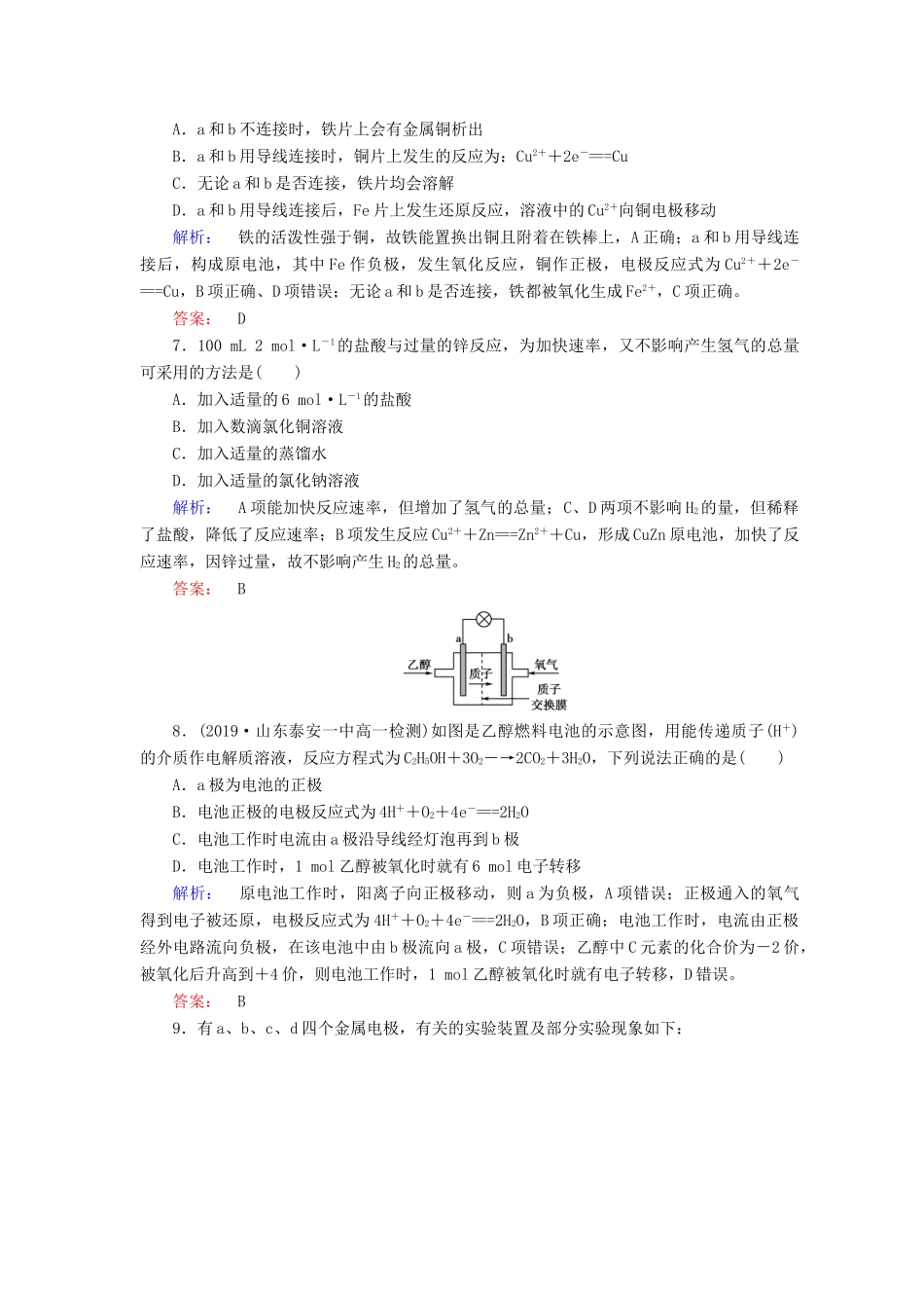 高中化学 第二章 化学反应与能量 第二节 化学能与电能练习（含解析）新人教版必修2-新人教版高一必修2化学试题_第3页