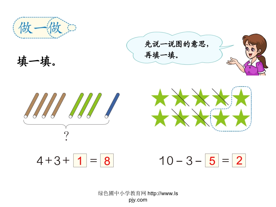 小学数学人教2011课标版一年级知识运用-(2)_第2页