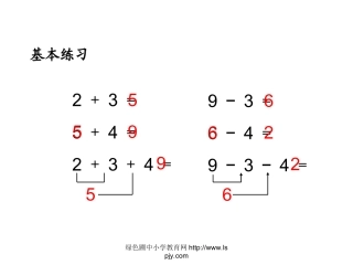 小学数学人教2011课标版一年级知识运用-(2)
