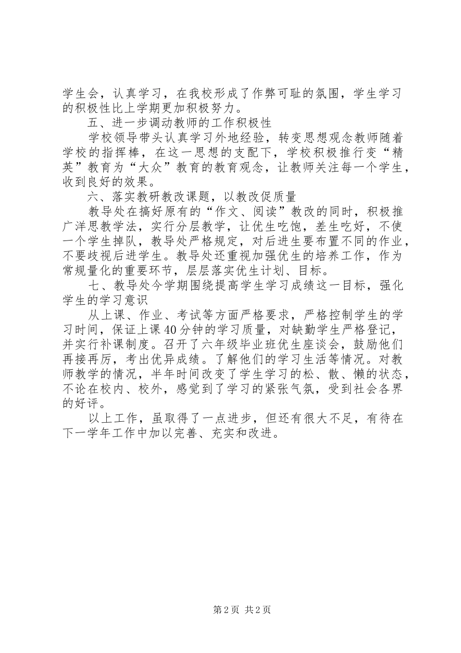 小学教导处工作总结 _第2页