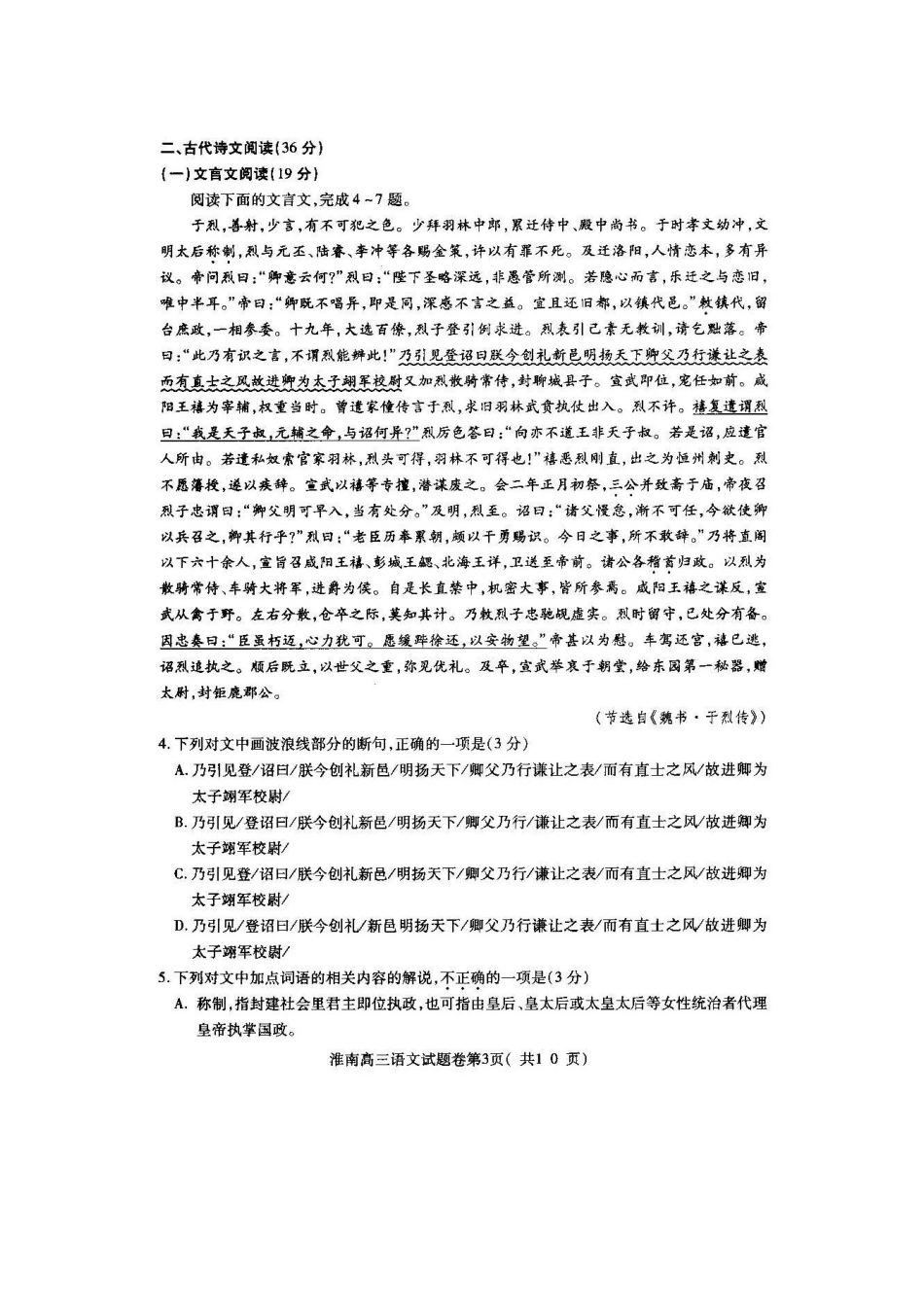 安徽省淮南市高三语文下学期第二次模拟考试试卷扫描版试卷_第3页