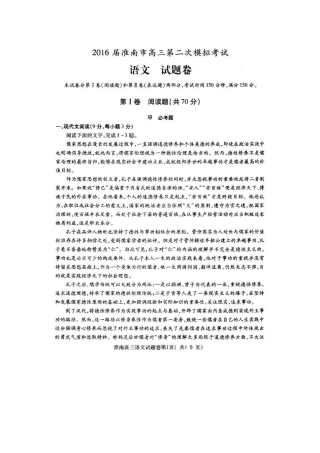 安徽省淮南市高三语文下学期第二次模拟考试试卷扫描版试卷