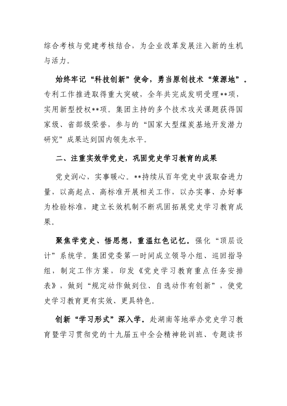 国企党建经验交流：突出政治建设 构筑坚强堡垒_第3页