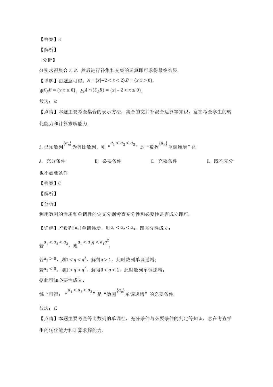 安徽省淮北市、宿州市高三数学第二次教学质量检测试卷 理试卷_第2页