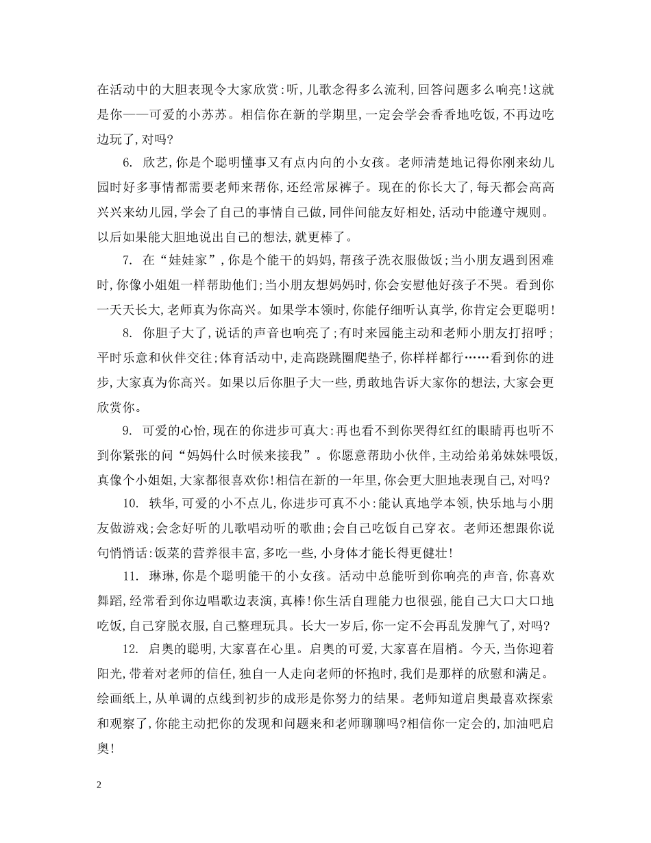 小班十二月份评语 _第2页