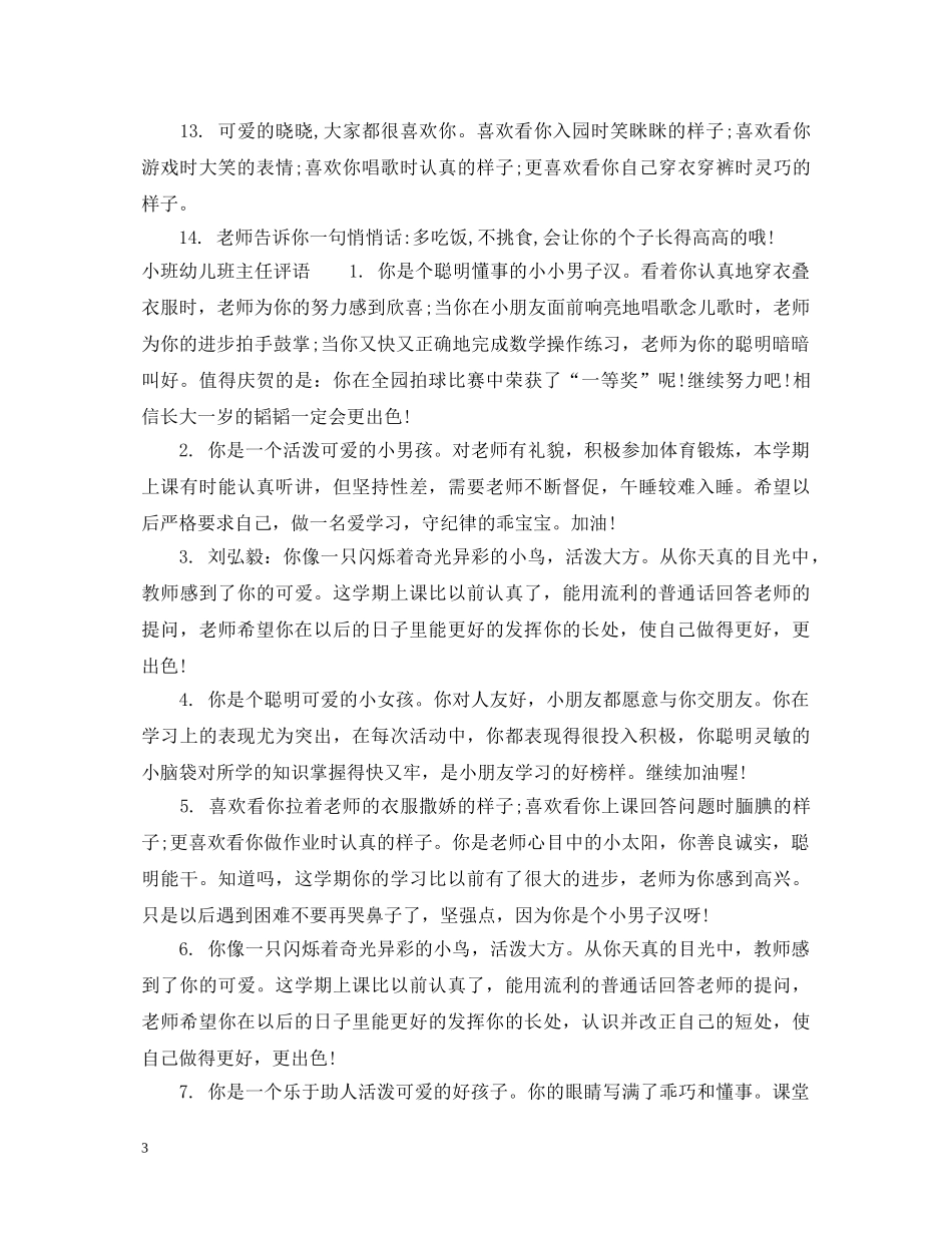 小班十二月份评语 _第3页