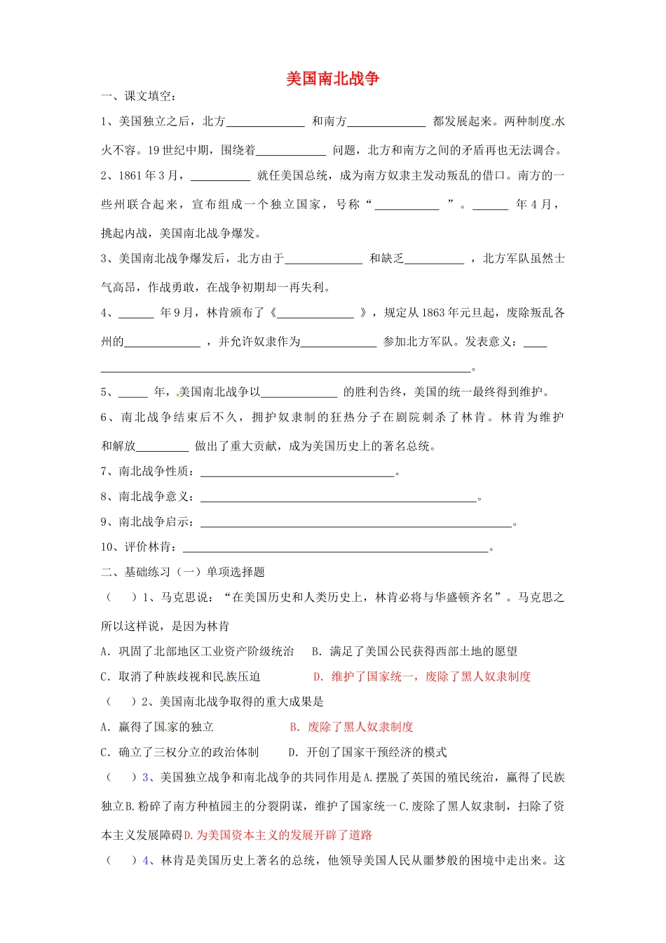 九年级历史上册 第18课 美国南北战争校本作业 新人教版试卷_第1页