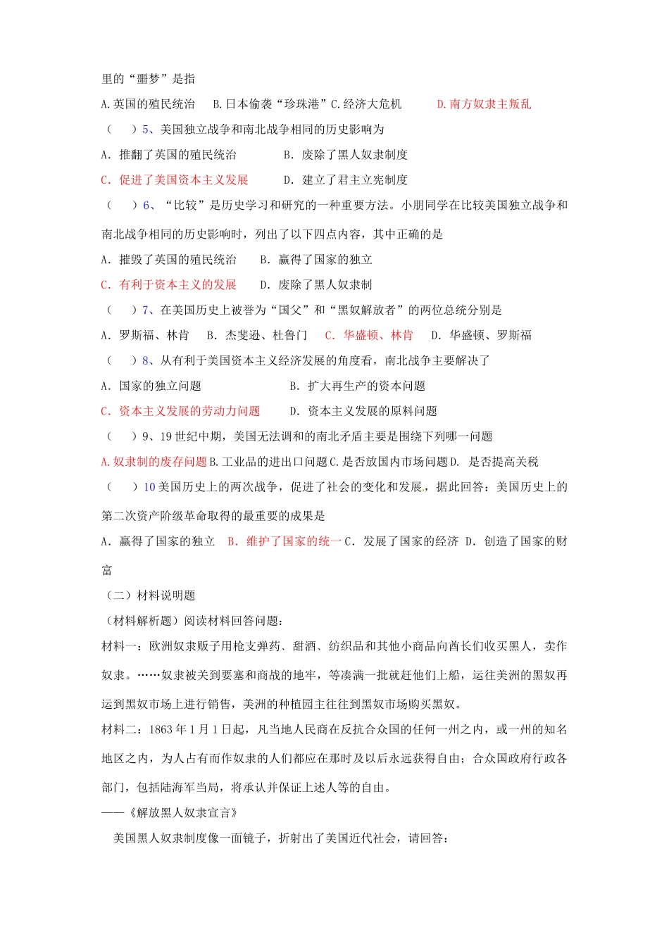 九年级历史上册 第18课 美国南北战争校本作业 新人教版试卷_第2页