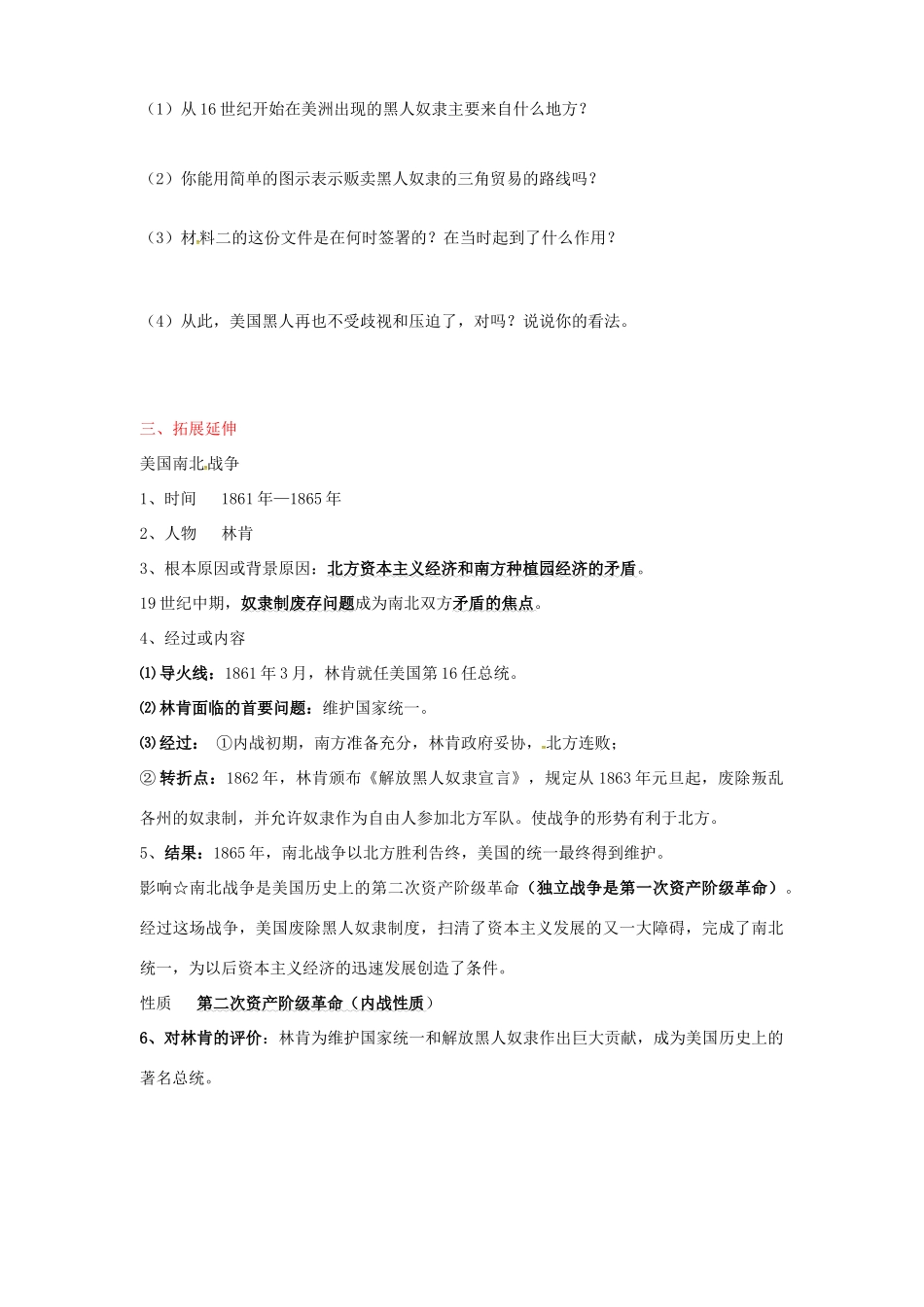 九年级历史上册 第18课 美国南北战争校本作业 新人教版试卷_第3页