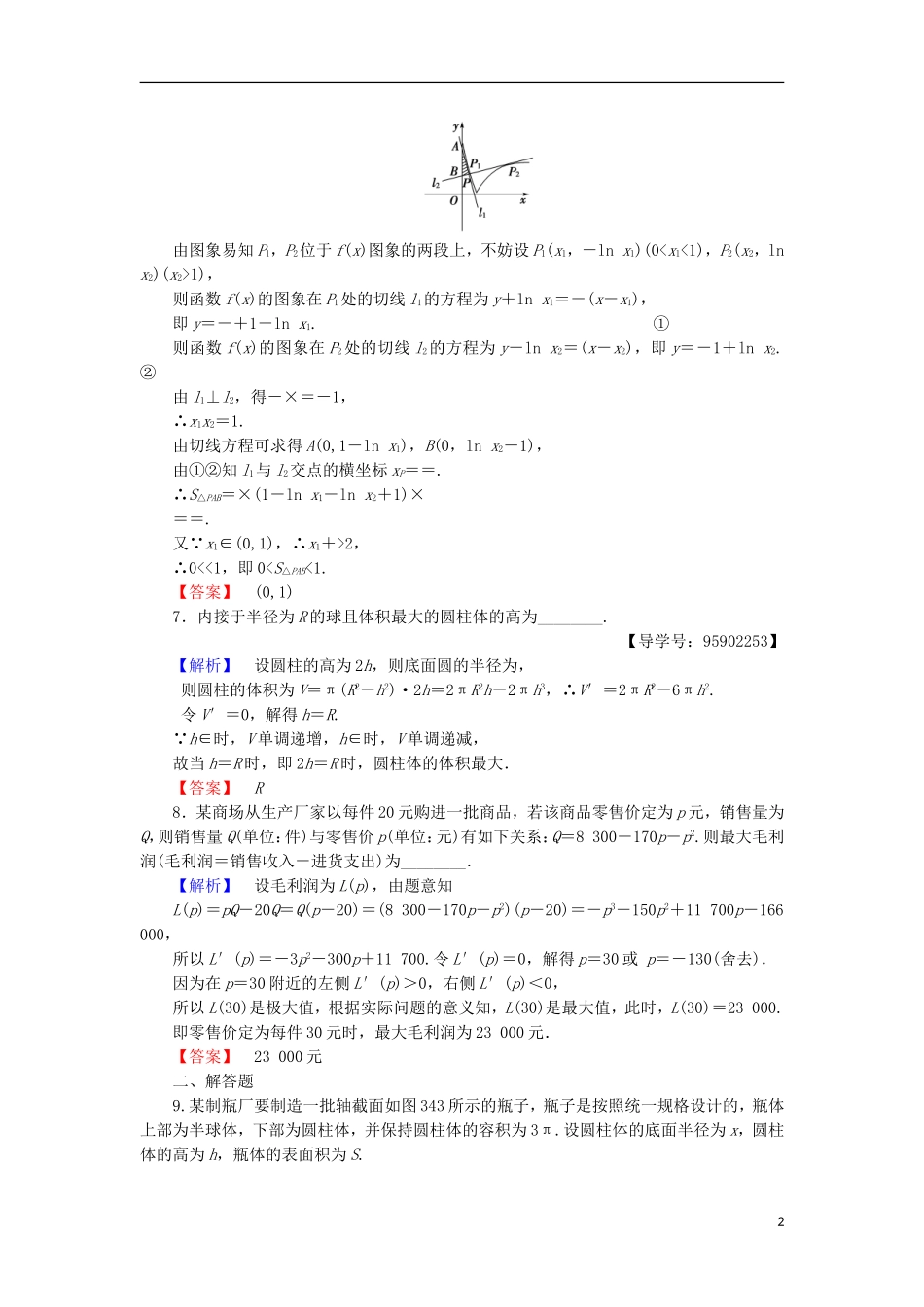 高中数学 课时分层作业20 导数在实际生活中的应用 苏教版选修1-1-苏教版高二选修1-1数学试题_第2页