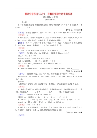 高中数学 课时分层作业20 导数在实际生活中的应用 苏教版选修1-1-苏教版高二选修1-1数学试题