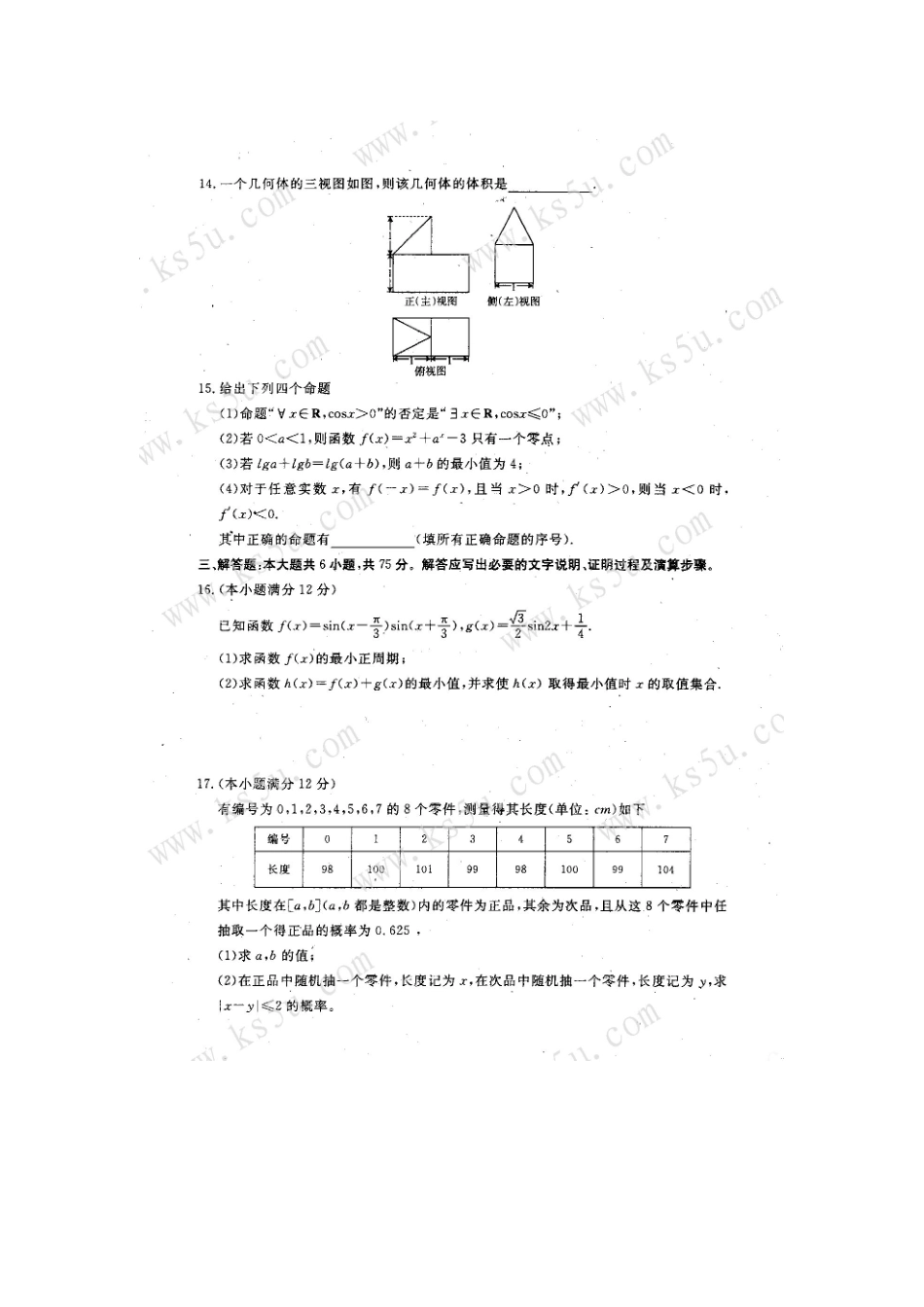 安徽省宣城市高三数学第二次调研测试卷 文试卷_第3页