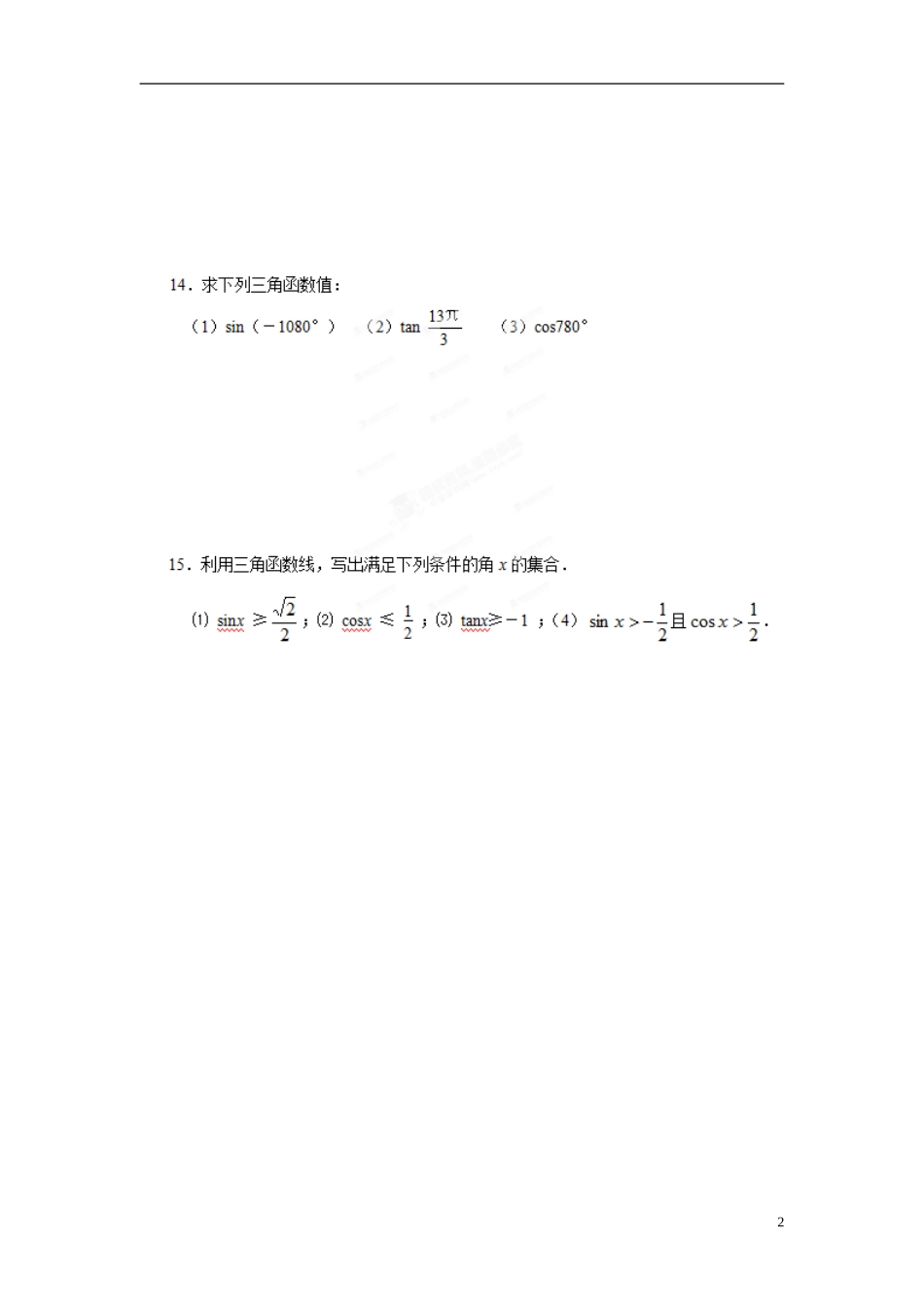 浙江省奉化中学高中数学 1.2.1任意角的三角函数（二）课时作业 新人教A版必修4_第2页