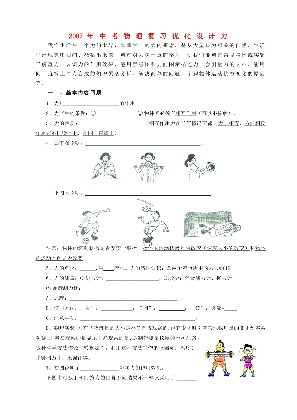 中考物理复习优化设计力试卷_第1页