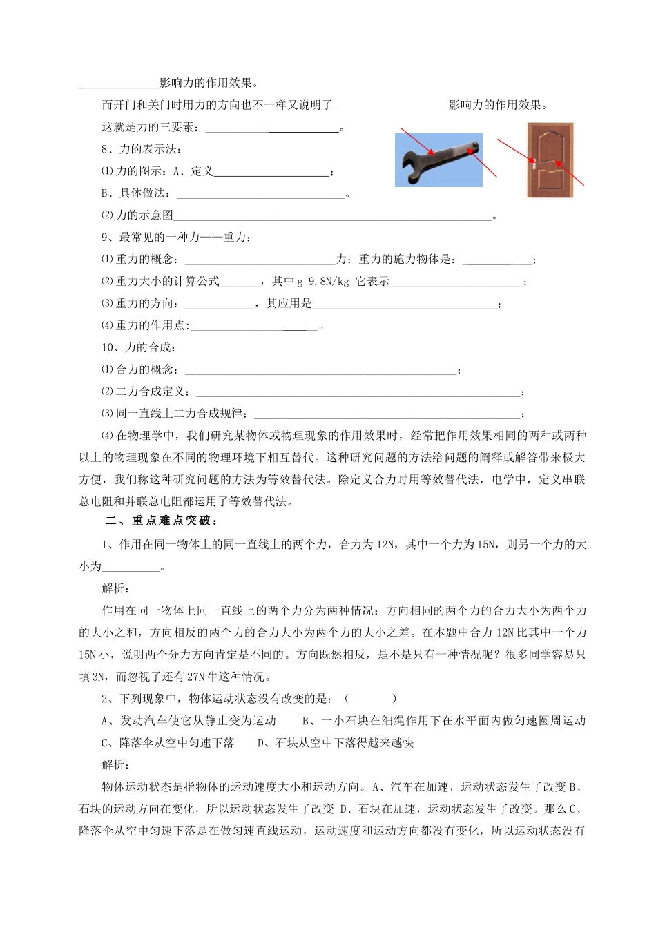 中考物理复习优化设计力试卷_第2页