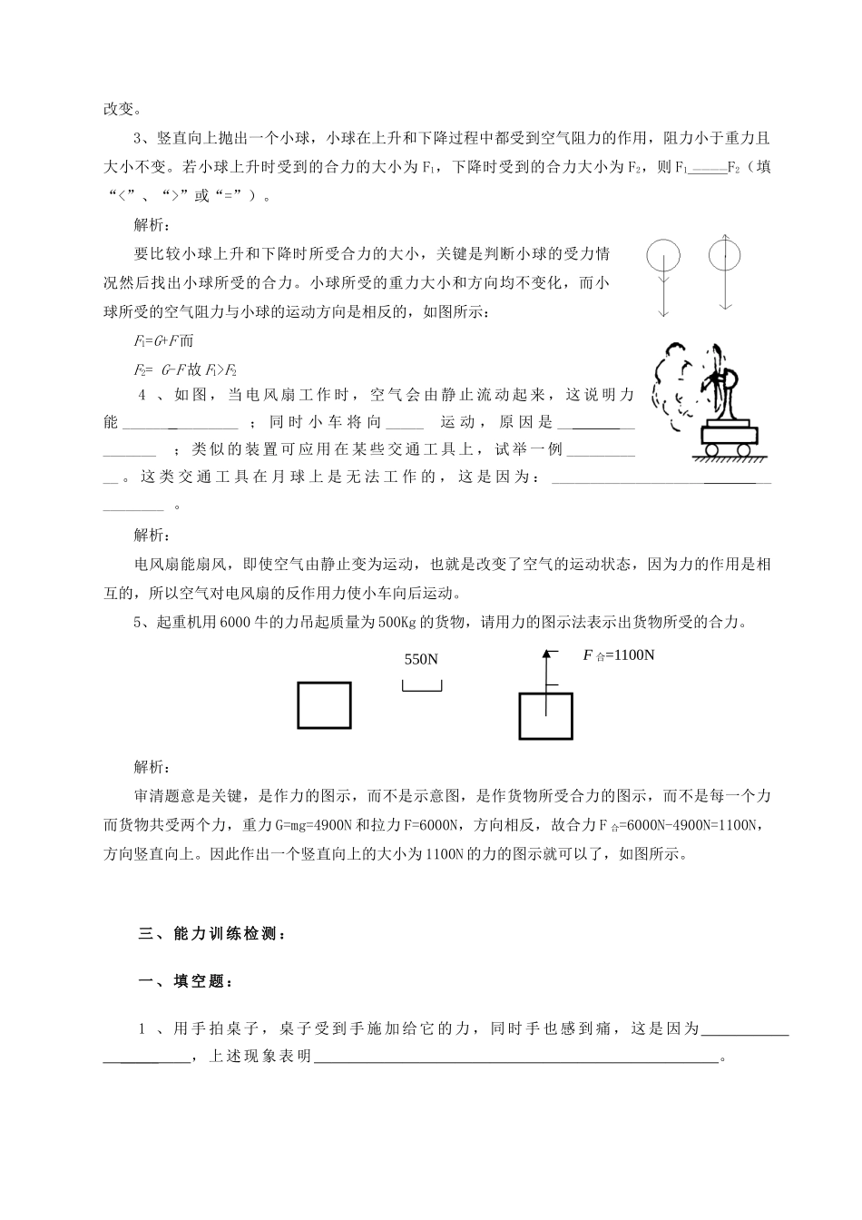 中考物理复习优化设计力试卷_第3页