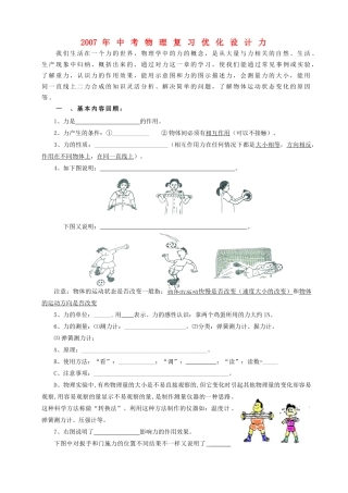 中考物理复习优化设计力试卷