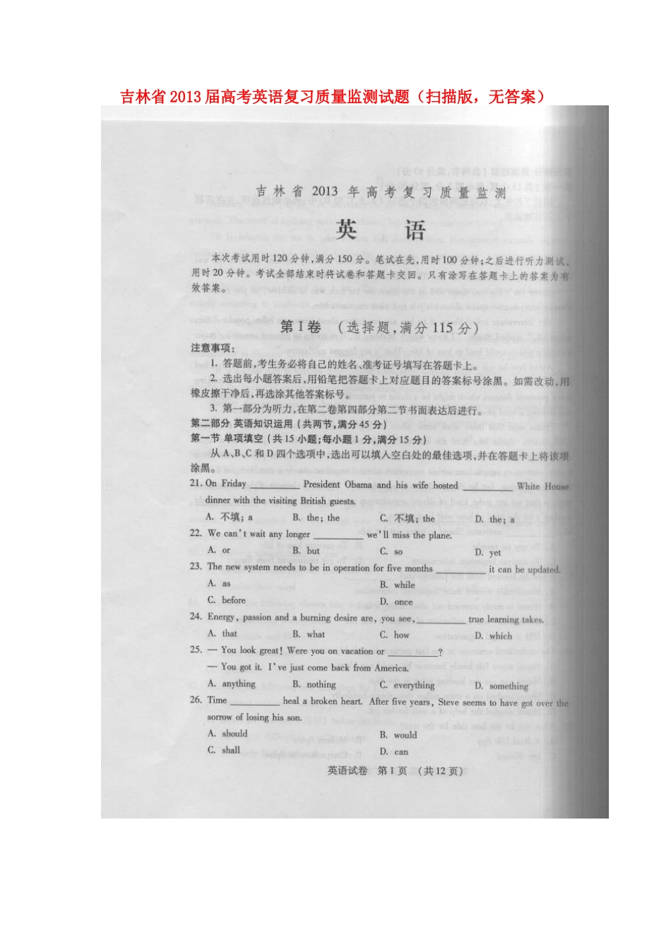 吉林省高考英语复习质量监测试卷(扫描版，无答案)新人教版试卷_第1页