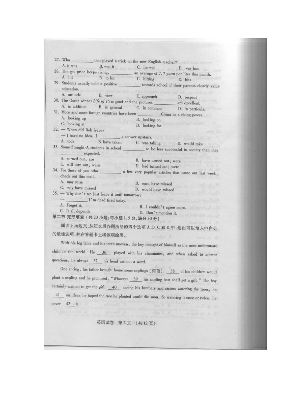 吉林省高考英语复习质量监测试卷(扫描版，无答案)新人教版试卷_第2页