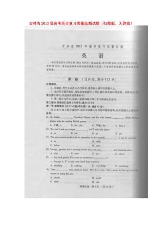 吉林省高考英语复习质量监测试卷(扫描版，无答案)新人教版试卷