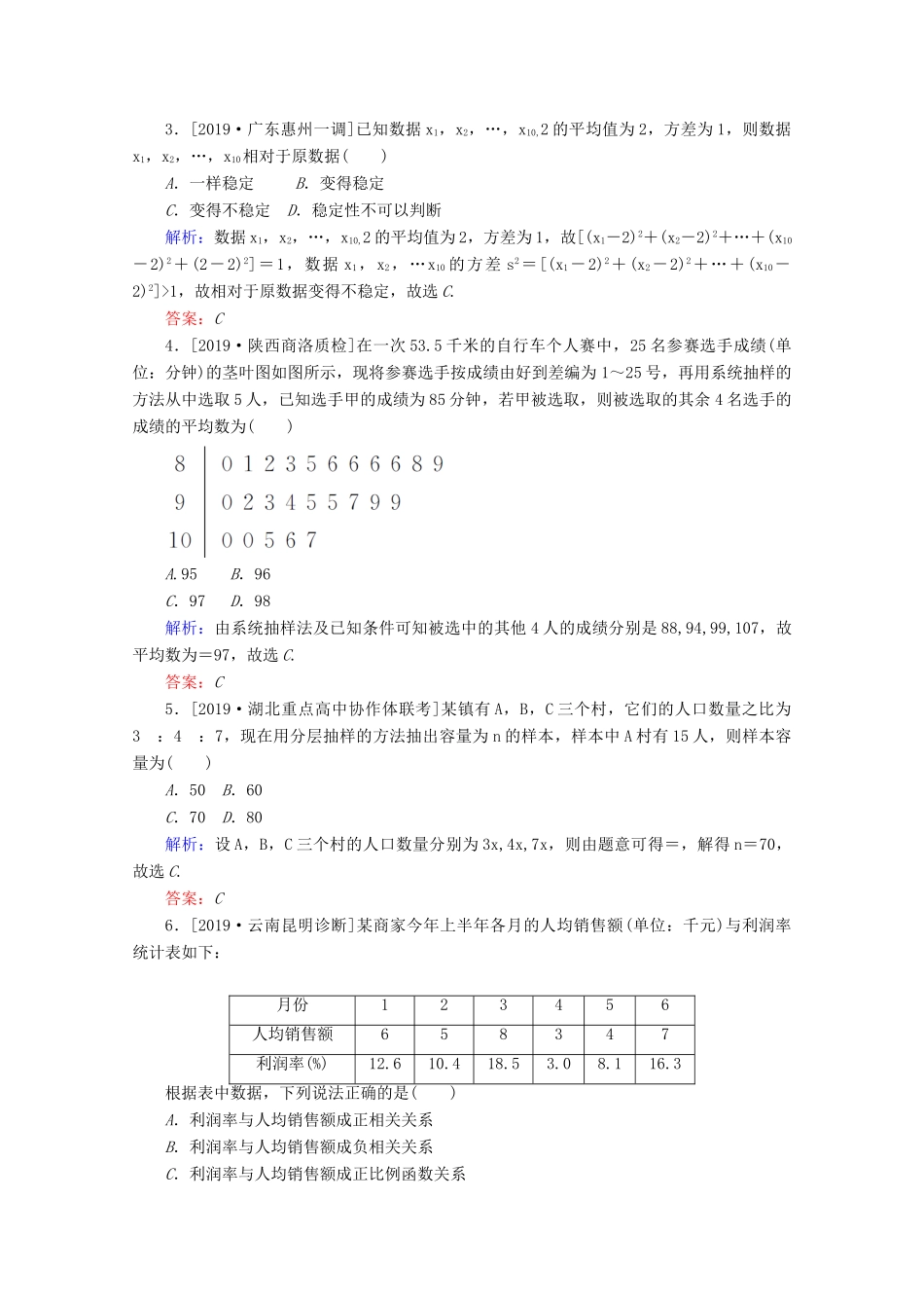 高考数学大二轮复习 课时作业17 统计与统计案例 文-人教版高三全册数学试题_第2页