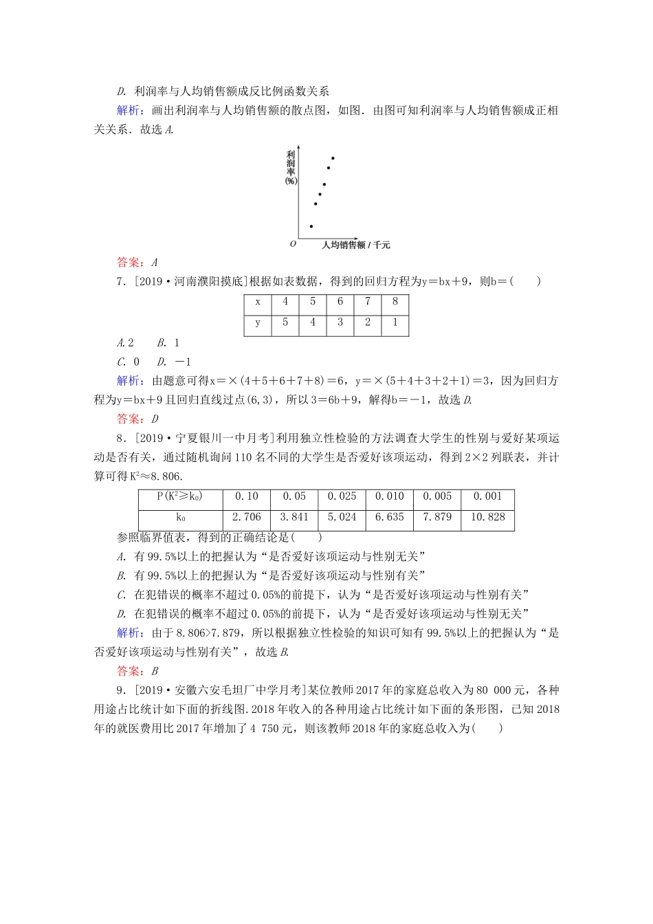 高考数学大二轮复习 课时作业17 统计与统计案例 文-人教版高三全册数学试题_第3页