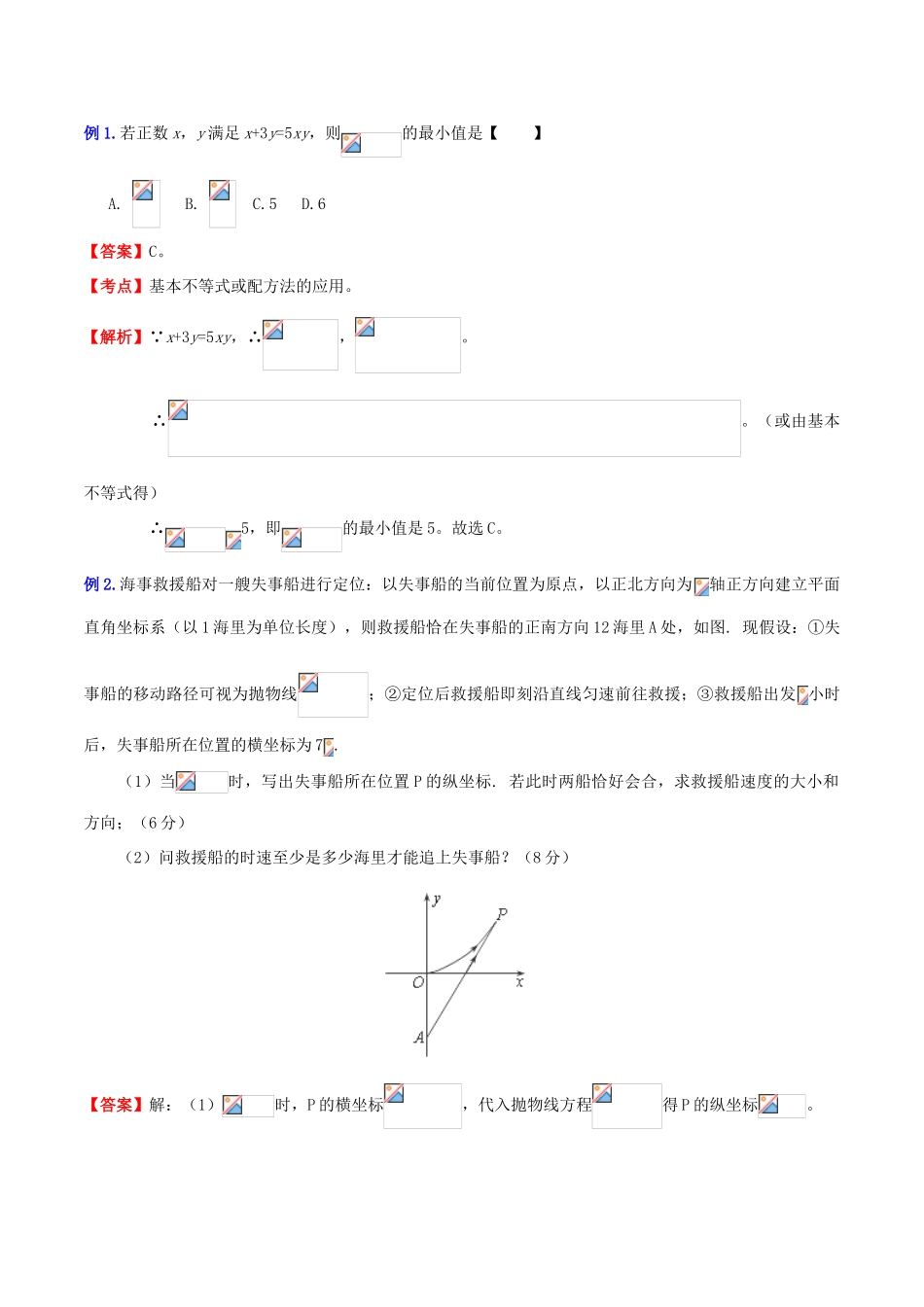 （新课标）高考数学一轮复习 名校尖子生培优大专题 高频考点分析之最值探讨 配方法求最值 新人教A版-新人教A版高三全册数学试题_第2页