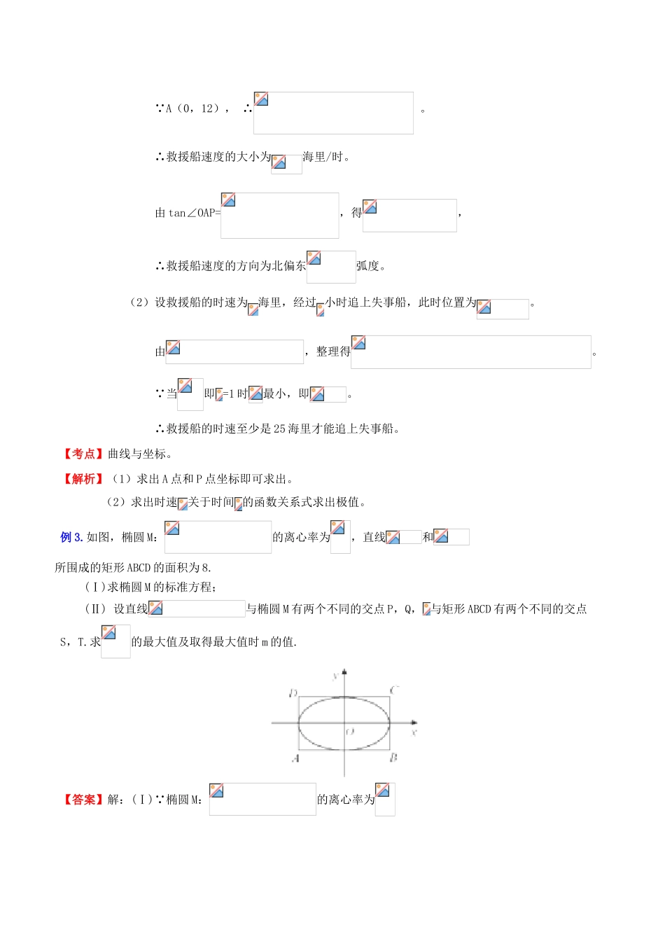 （新课标）高考数学一轮复习 名校尖子生培优大专题 高频考点分析之最值探讨 配方法求最值 新人教A版-新人教A版高三全册数学试题_第3页